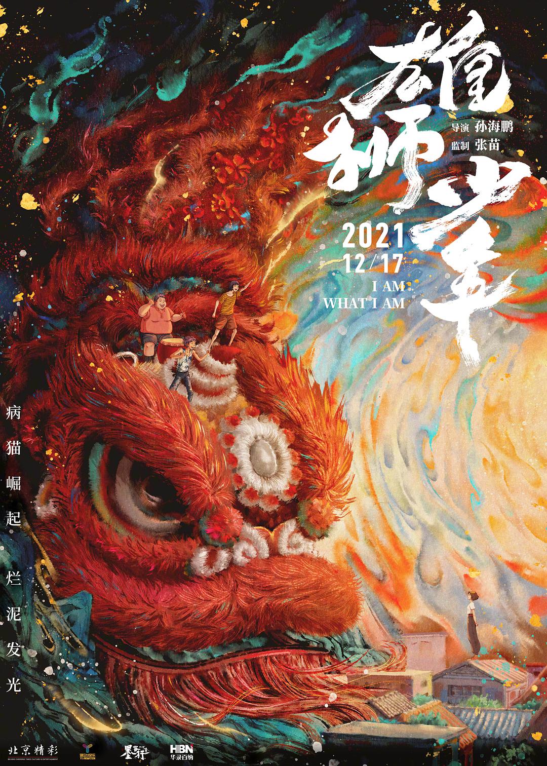 我是传奇片尾曲